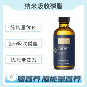 保税仓发货   PURE PC® 纳米吸收磷脂