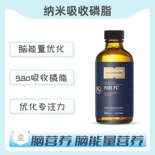 保税仓发货   PURE PC® 纳米吸收磷脂 商品图0