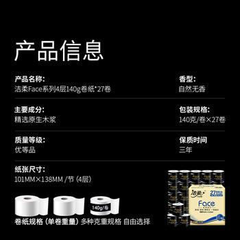 洁柔有芯卷纸 黑Face加厚4层140克*12卷 耐用 卫生纸卷筒纸纸巾整箱 /家庭清洁/纸品 /清洁纸品 /卷纸 商品图2