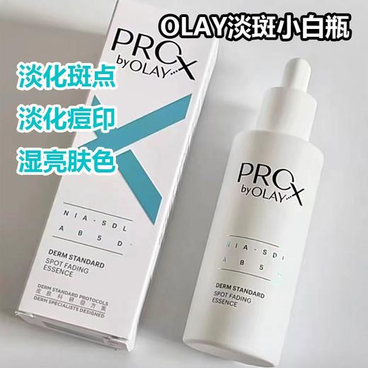 【领券到手价168元】  玉兰油OLAY淡斑小白瓶ProX亮洁晳颜精华液60ml 淡斑淡印提亮到27年1月 保税区包邮直发 商品图3