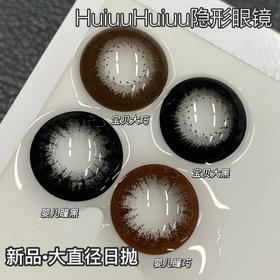 【新品大直径日抛】SweetCircle-婴儿瞳黑/婴儿童巧/宝贝大黑/宝贝大巧/总直径14.5mm【日抛 0-1000度 不含525/575】