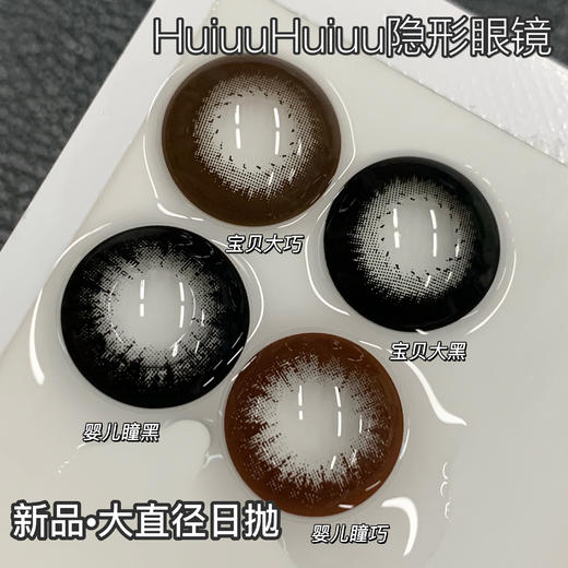 【新品大直径日抛】SweetCircle-婴儿瞳黑/婴儿童巧/宝贝大黑/宝贝大巧/总直径14.5mm【日抛 0-1000度 不含525/575】 商品图0