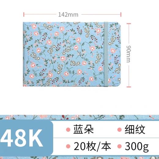 飞乐鸟 木浆布艺水彩写生本 细纹 蓝朵142*90mm 20张/本 商品图0