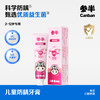 【新品上线】参半儿童防龋牙膏草莓酸奶味60g 商品缩略图0