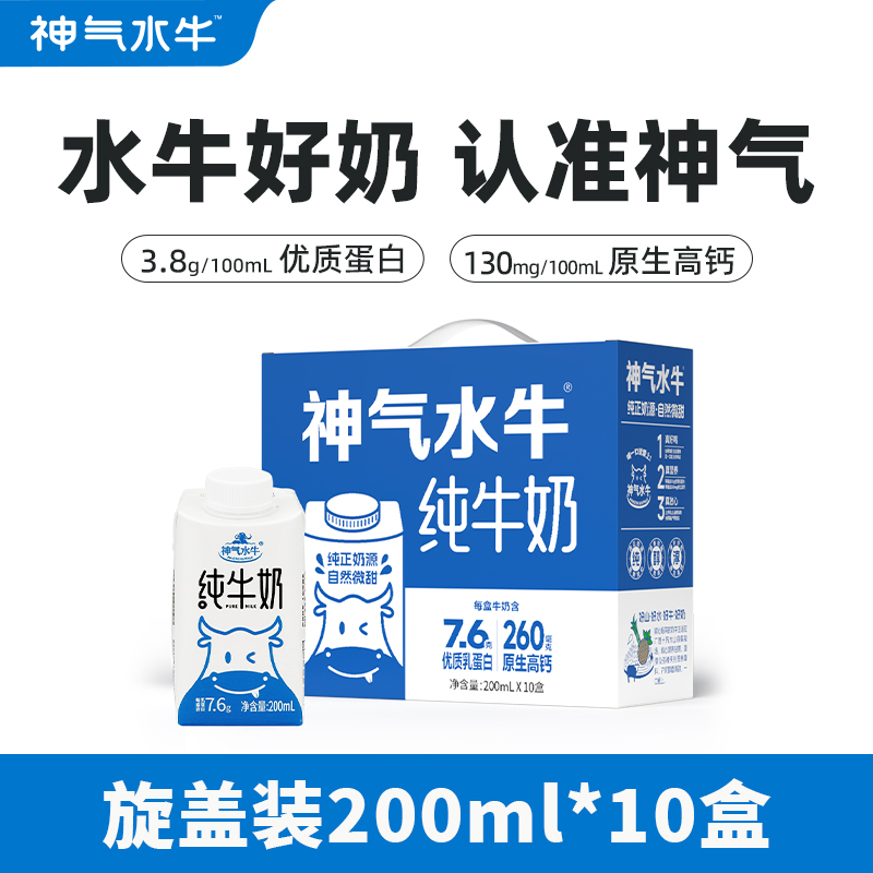神气水牛 纯牛奶水牛奶旋盖装200ml*10盒*2箱