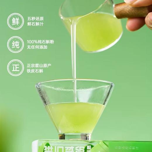 【广东广播商城专属】霍山铁皮石斛冻干粉 1 盒10罐 赠摇摇杯 商品图2