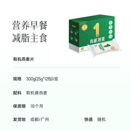 【抗炎生活伴侣 有机燕麦】72h内发货开水冲泡60s就软 健康粗粮好早餐 1盒12包 商品图4