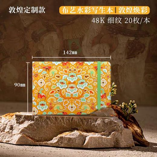 飞乐鸟木浆布艺水彩写生本 细纹 敦煌焕彩142*90mm 商品图0