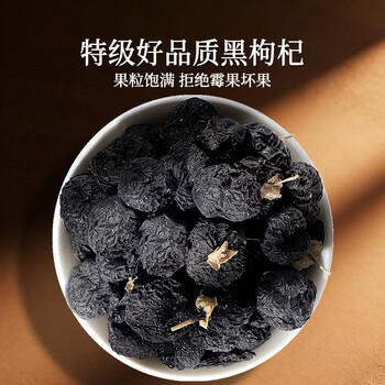 同仁堂品牌 北京同仁堂黑枸杞礼盒120g送长辈父母送礼品物滋补品养生茶 /传统滋补 /养生茶饮 /枸杞 商品图6