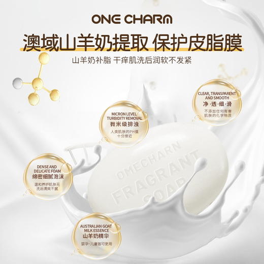 壹白 ONECHARM 香氛精油皂  润肌香氛沐浴皂 滋润 洁净焕亮/奢养精油洗发皂 控油去屑 澳洲原装进口 商品图2