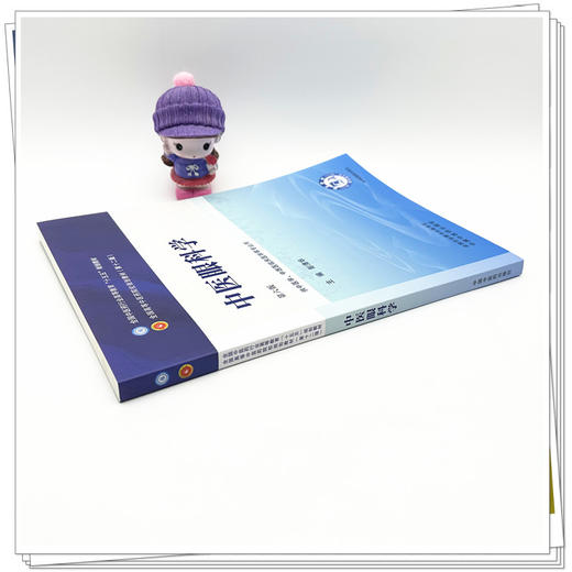 中医眼科学 彭清华 主编（第六版 ）全国中医药行业高等教育十五五规划教材第十二版书 中国中医药出版社 商品图2