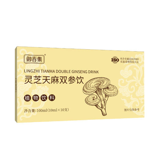 【便携小支装❗服用便捷更省心】灵芝天麻双参饮饮料党参西洋参口服液10ml。rg 商品图3