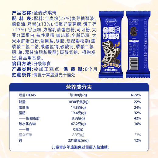 【鲨鱼菲特300-200】全麦沙琪玛 商品图4