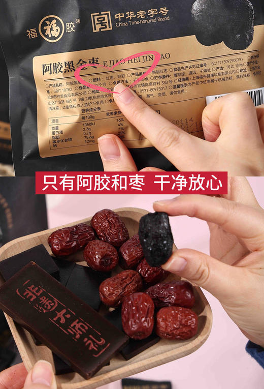 福牌阿胶黑金枣三蒸三晒高端食养 商品图7