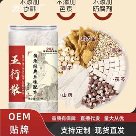 【粉质细腻❗原色原香】麸炒五行散健粉代餐粉山药薏米莲子粉五谷粉食养代餐粉早餐粉现货。rg