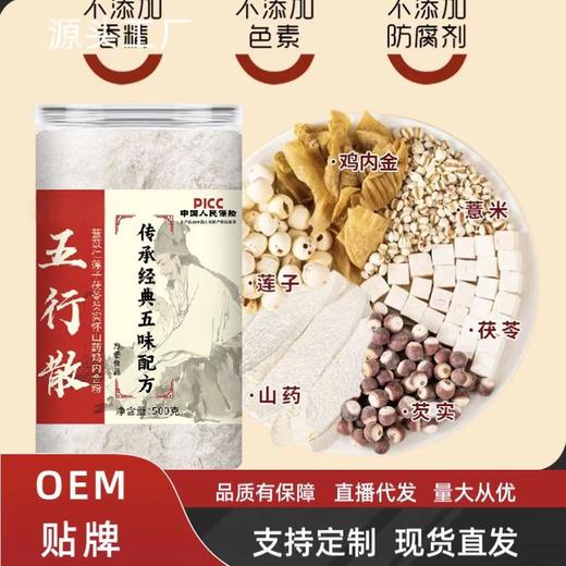 【粉质细腻❗原色原香】麸炒五行散健粉代餐粉山药薏米莲子粉五谷粉食养代餐粉早餐粉现货。rg 商品图0