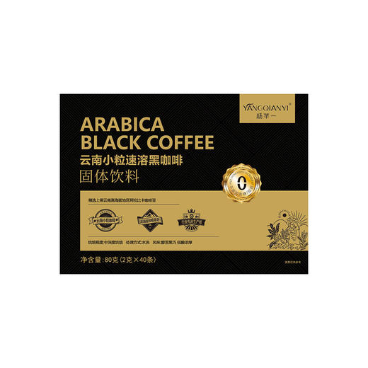 云南小粒速溶黑咖啡#入口微苦不酸涩，丝滑顺口，阿拉比卡小粒咖啡0脂肪0蔗糖，早八人bi备 商品图5