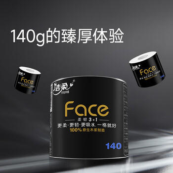 洁柔有芯卷纸 黑Face加厚4层140克*12卷 耐用 卫生纸卷筒纸纸巾整箱 /家庭清洁/纸品 /清洁纸品 /卷纸 商品图6