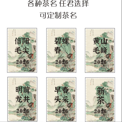 2026邮票古风茶标一张6元， 满300元河南省内包邮 商品图1