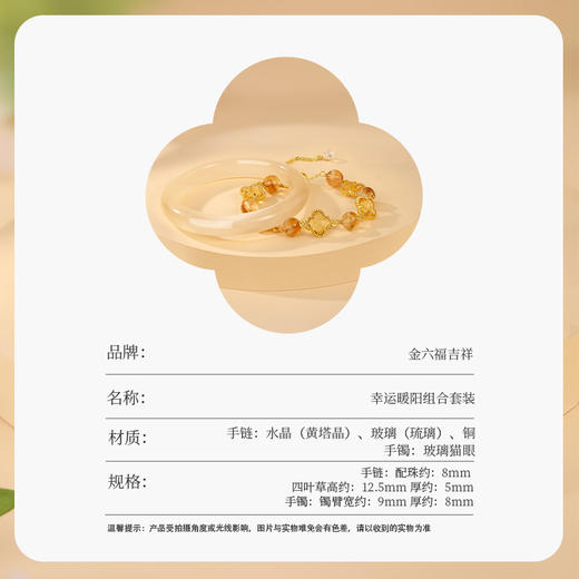 金六福吉祥幸运暖阳组合套装★ 商品图6