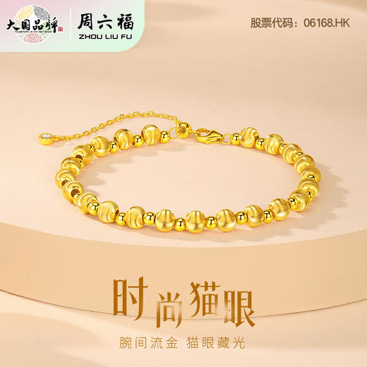 周六福S925银百搭时尚猫眼手链-黄色★ 商品图0