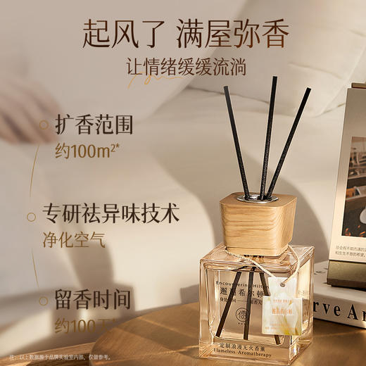 【¥25.9+299儒币♥️38开门红专享】浪漫无火香薰精油卧室卫生间浴室衣柜除异臭室内家用持久留香礼盒 商品图2