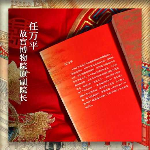 【在故宫】嘉礼大婚：走近清代帝王婚礼 商品图1