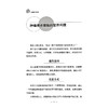 肿瘤与营养 国民健康与饮食营养系列丛书 于康 著 平衡膳食 对抗肿瘤 营养支持 直击肿瘤患者饮食误区 科学技术文献出版社 商品缩略图4