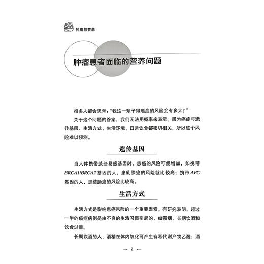 肿瘤与营养 国民健康与饮食营养系列丛书 于康 著 平衡膳食 对抗肿瘤 营养支持 直击肿瘤患者饮食误区 科学技术文献出版社 商品图4