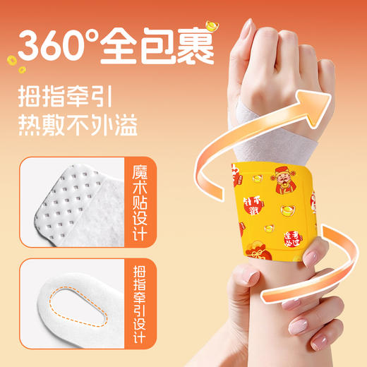 开工好物特惠【9.9抢10片多次元财神蒸汽手腕带】360度包裹 丹参/艾草等草本热敷 呵护手腕关节 舒缓手腕不适 祛寒湿 上班族/学生党/长期运动劳作等 商品图1