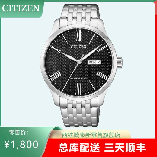 日本西铁城自动机械男装手表商务NH8350-59EB 商品图0