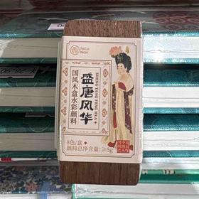 飞乐鸟*ACT2G-8MH-ST国风木盒水彩颜料 8色 盛唐风华 0.2ml60*30*17mm 8色