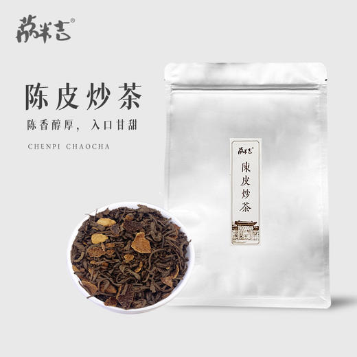 陈皮炒茶250g/袋 商品图0