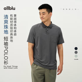 【春Vol.4】allblu男装“兼顾得体与舒适”26春夏【清爽珠地】男士短袖Polo衫ZY