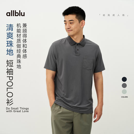 【春Vol.4】allblu男装“兼顾得体与舒适”26春夏【清爽珠地】男士短袖Polo衫ZY 商品图0