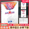 2026年 凤凰新学案 高中语文 统编版 必修 下册  核心素养版 高中教辅 江苏凤凰教育出版社 商品缩略图0