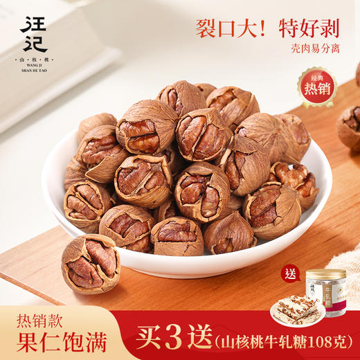 【容易剥山核桃158g】汪记山核桃小核桃手剥罐装 商品图0