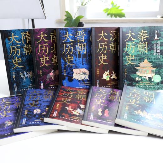 大历史里的中国系列丛书(全十册) 商品图4
