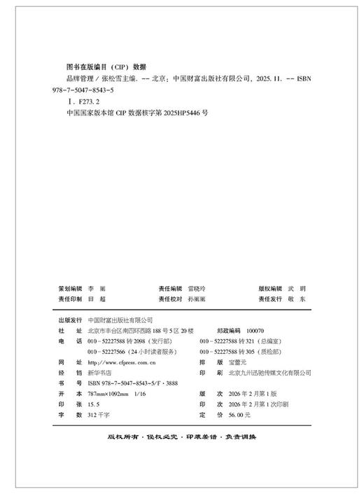 品牌管理  9787504785435 商品图2