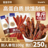 鲨鱼菲特丨风干鸡胸肉250g/袋 商品缩略图8