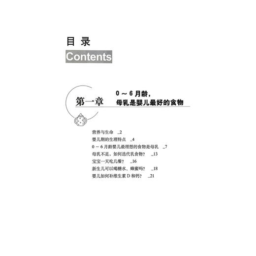 儿童成长与营养 国民健康与饮食营养系列丛书 于康 著 成长营养 膳食习惯养成 特殊时期饮食 9787518994144 科学技术文献出版社 商品图3