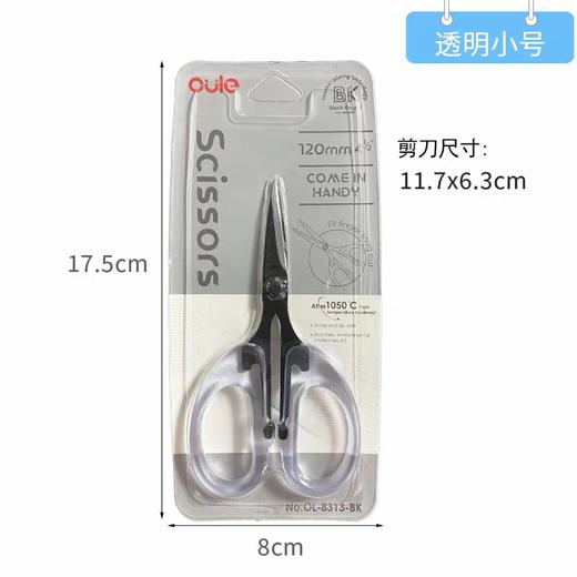 欧乐恋恋微醺办公剪刀OL-8333-YX 商品图1