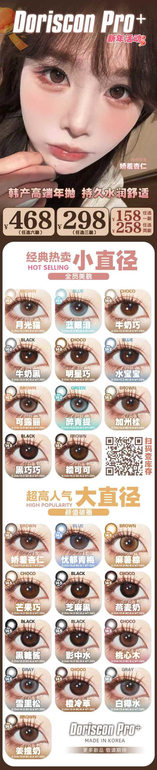 贵妇年抛色板 DorisCon Pro 全系列 | 贵妇美瞳 | 【同品牌多副更划算,选款色板在详情页 商品图0