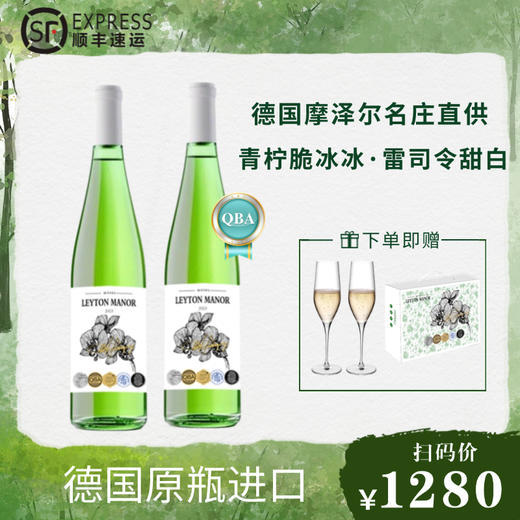 【口碑爆款返场 德国原瓶进口 一口爽翻】列顿庄园摩泽尔青柠脆冰冰·雷司令半甜白 750ml*2瓶 10%vol 商品图11