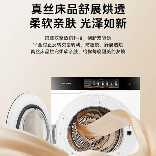 卡萨帝（Casarte）洗烘套装 CE B12SWDUTWGU1+CG S12BYTUTWGU1 商品图12