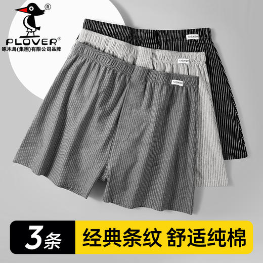 【99到手4件❗️纯棉条纹阿罗内裤】甄选品质原料，一件顶3件❗️休闲/睡裤/内裤，家居全棉阿罗裤全棉大码中腰内裤男L 商品图1