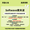 【新品专场特惠】Softwave索夫波【全网买贵退差，七天无理由退换，假一罚三】 商品缩略图0