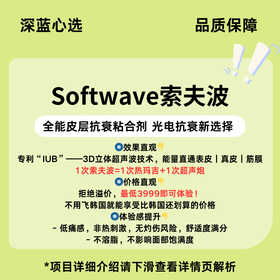 【新品专场特惠】Softwave索夫波【全网买贵退差，七天无理由退换，假一罚三】