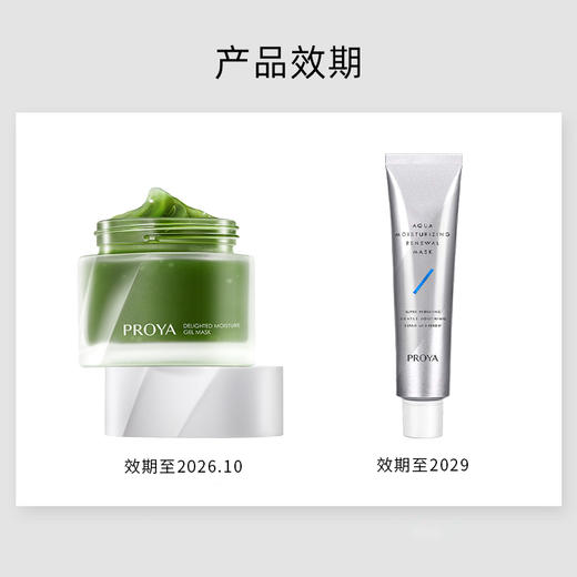 【限时限量特价 三件99元】珀莱雅沁润冻膜（80g/罐）水盈澎澎新生面膜（75ml/支） 商品图6