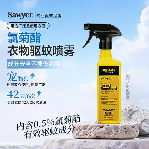 索耶Sawyer婴儿驱蚊液户外宝宝成人防蚊液驱蚊乳液驱蚊喷雾【防蚊止痒专场】 商品图7